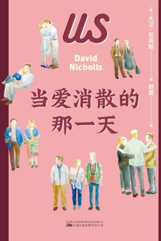 当爱消散的那一天